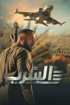 Aserb: The Squadron (2024) download